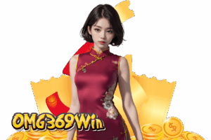 omg369 ทางเข้า