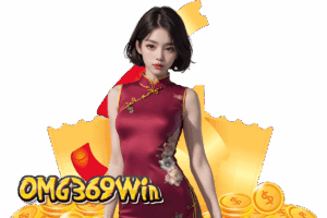 omg369 ทางเข้า